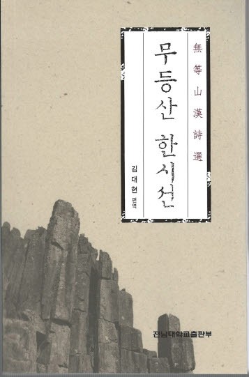 무등산_한시선.jpg 무등산_한시선.jpg