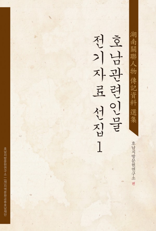 호남관련인물전기자료1.jpg 호남관련인물전기자료1.jpg
