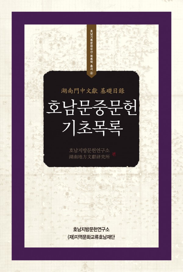 문중문헌기초목록.jpg 문중문헌기초목록.jpg